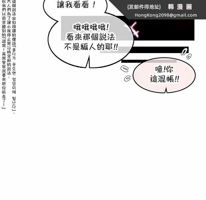《一個變態的日常生活》漫画 第144話