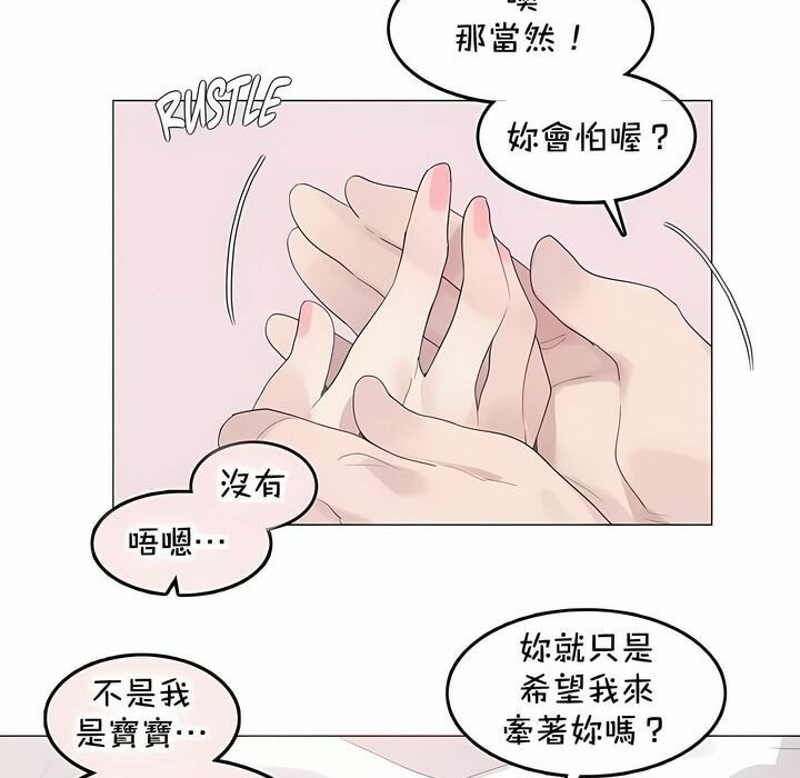 《一個變態的日常生活》漫画 第144話