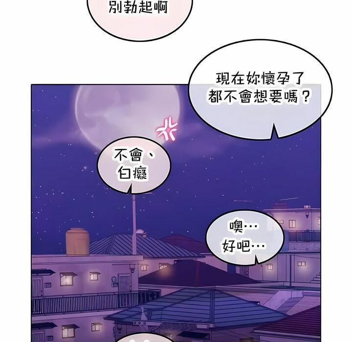 《一個變態的日常生活》漫画 第144話