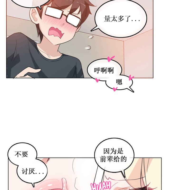 《一個變態的日常生活》漫画 第15話