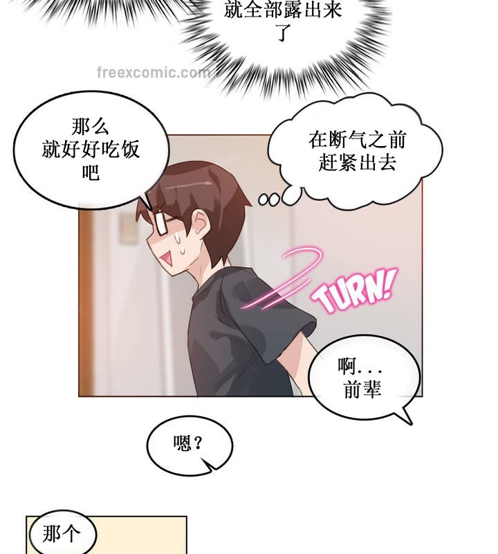 《一個變態的日常生活》漫画 第15話