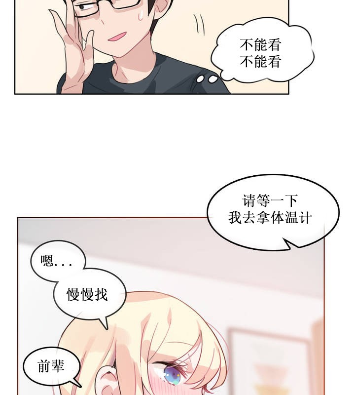 《一個變態的日常生活》漫画 第15話