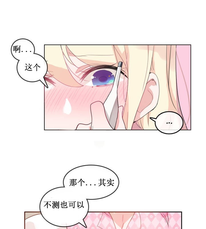 《一個變態的日常生活》漫画 第15話