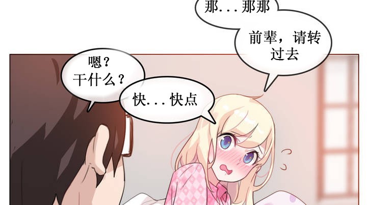 《一個變態的日常生活》漫画 第15話