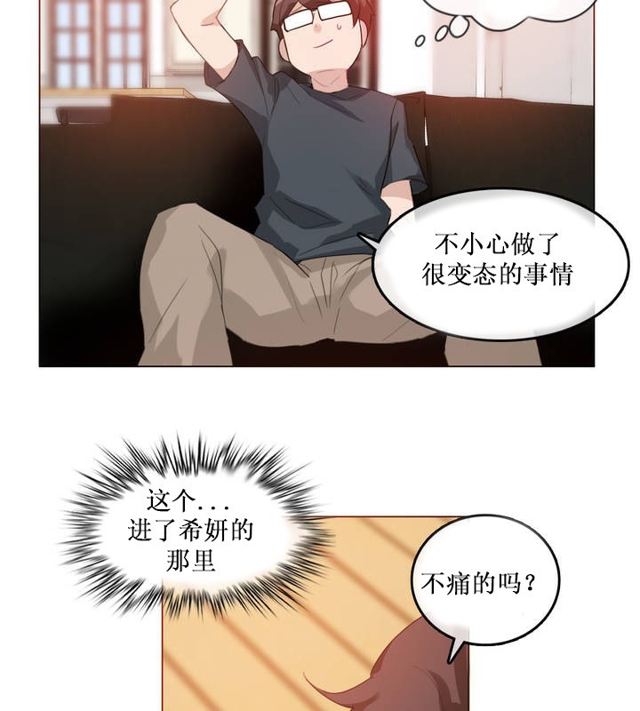 《一個變態的日常生活》漫画 第15話