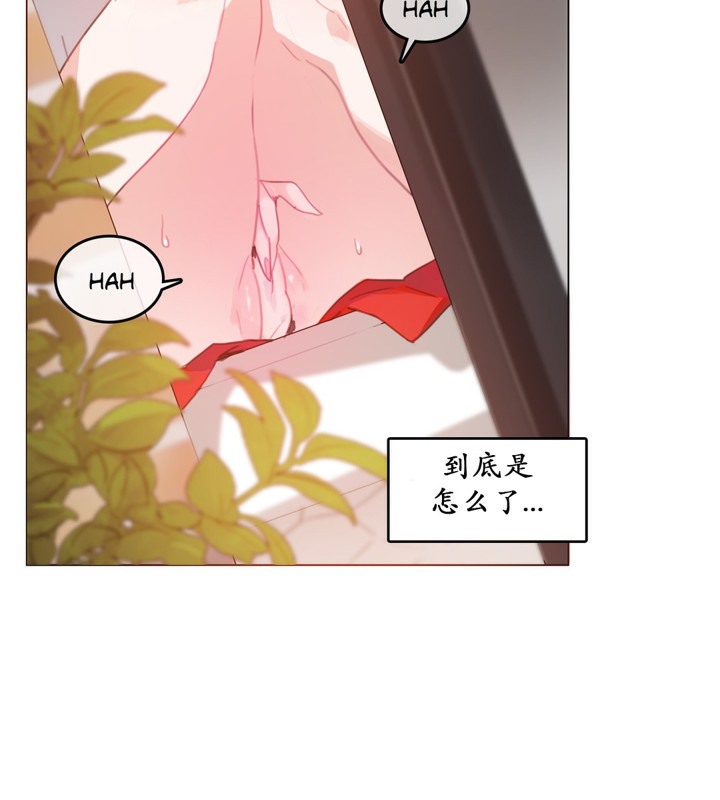《一個變態的日常生活》漫画 第16話