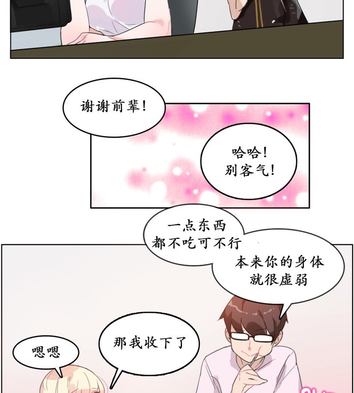 《一個變態的日常生活》漫画 第16話