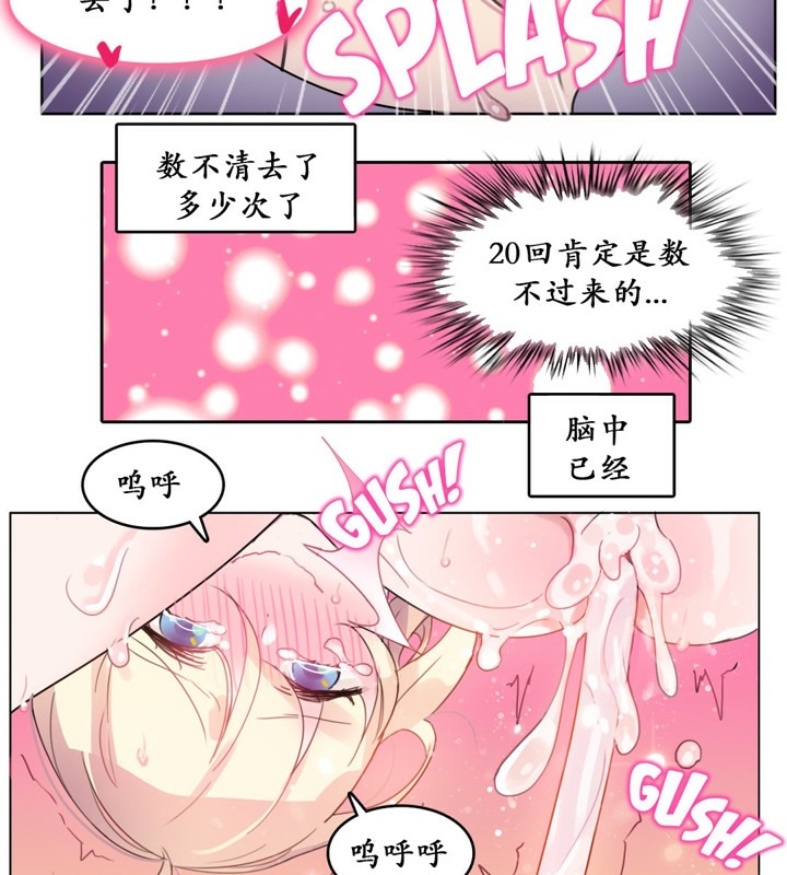 《一個變態的日常生活》漫画 第16話