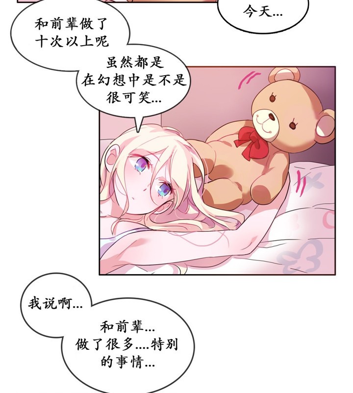 《一個變態的日常生活》漫画 第16話