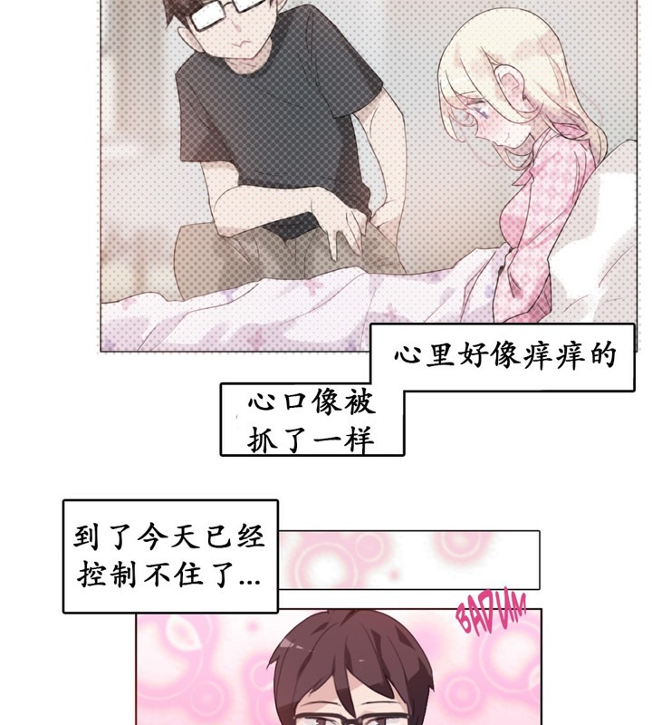 《一個變態的日常生活》漫画 第16話