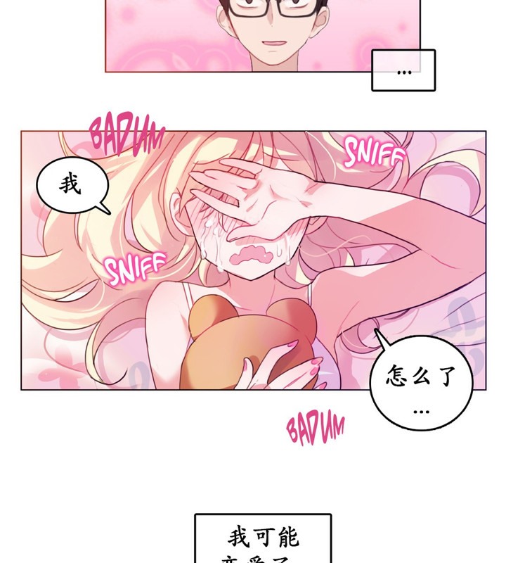 《一個變態的日常生活》漫画 第16話