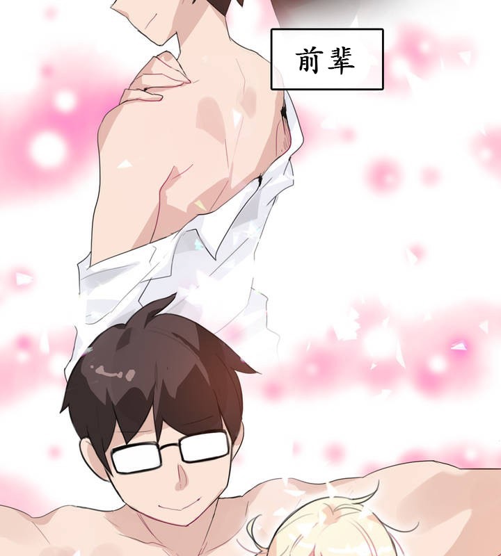 《一個變態的日常生活》漫画 第17話