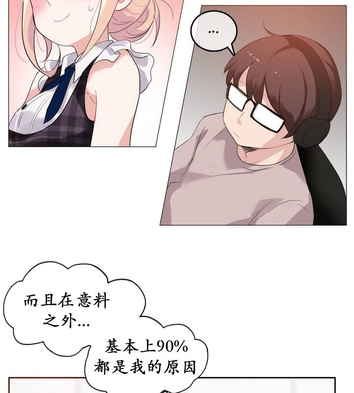 《一個變態的日常生活》漫画 第18話