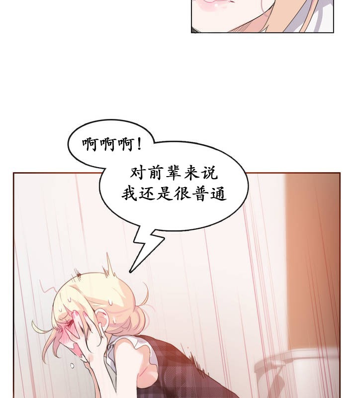 《一個變態的日常生活》漫画 第18話