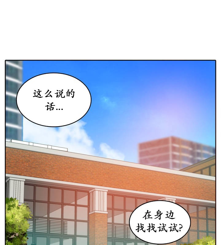 《一個變態的日常生活》漫画 第18話