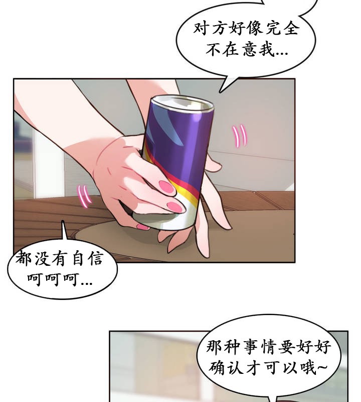 《一個變態的日常生活》漫画 第18話