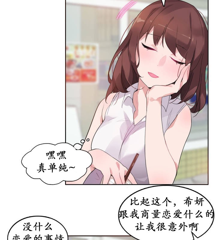 《一個變態的日常生活》漫画 第18話