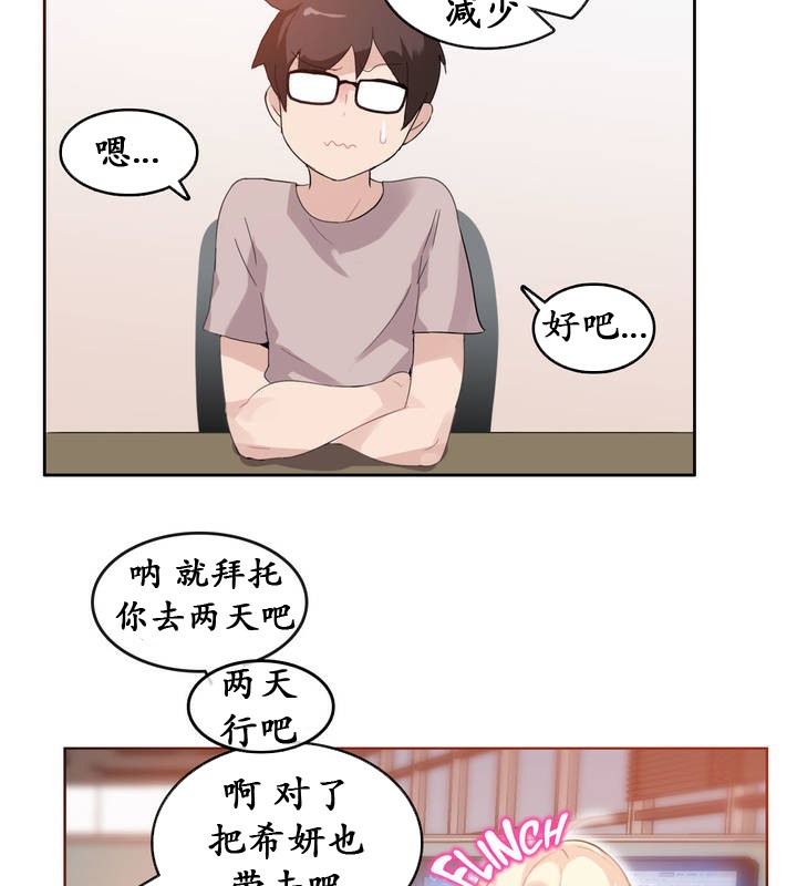 《一個變態的日常生活》漫画 第18話