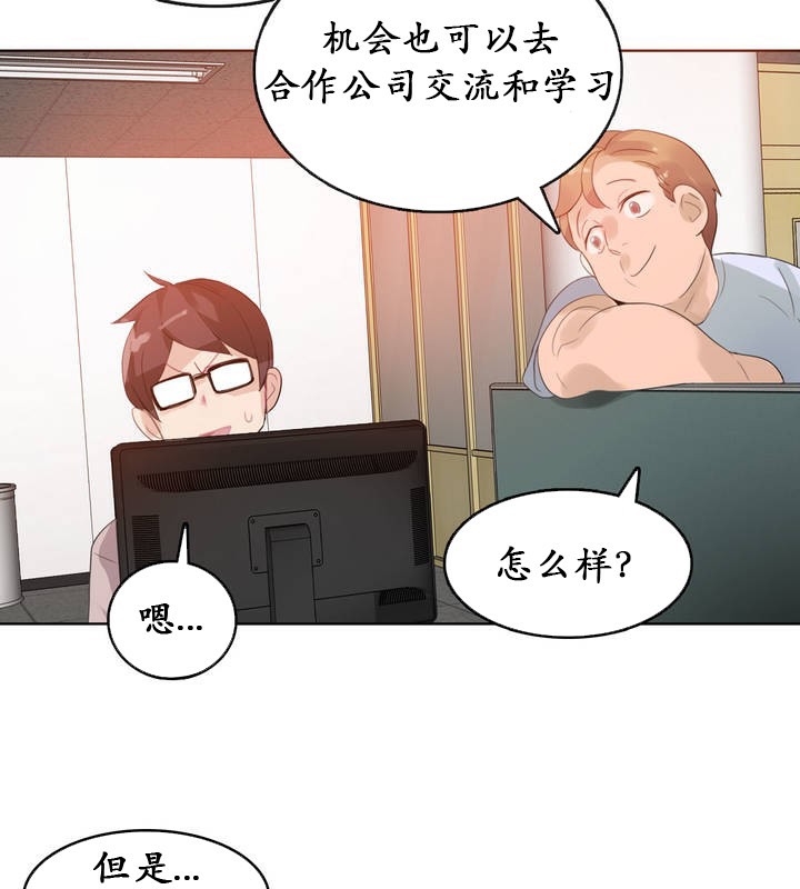 《一個變態的日常生活》漫画 第18話
