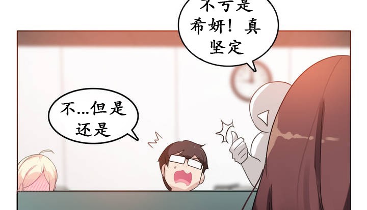 《一個變態的日常生活》漫画 第18話