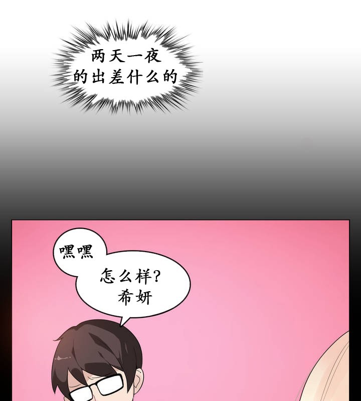《一個變態的日常生活》漫画 第18話