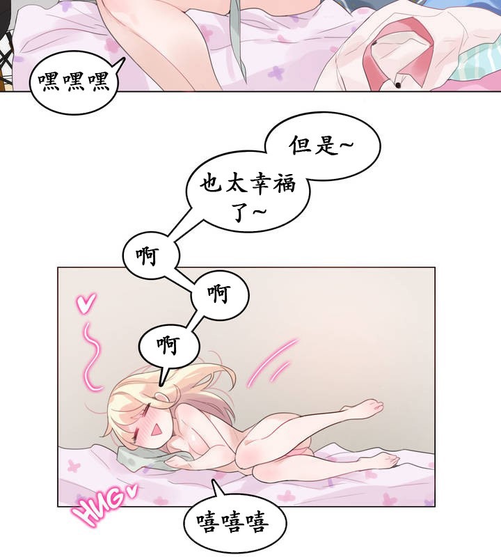 《一個變態的日常生活》漫画 第18話