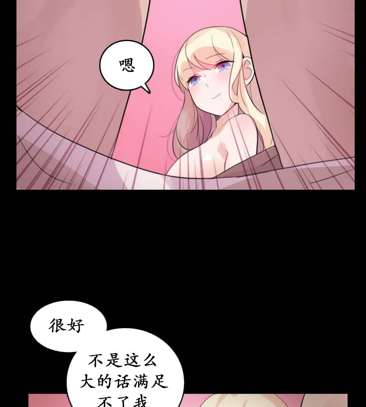 《一個變態的日常生活》漫画 第18話