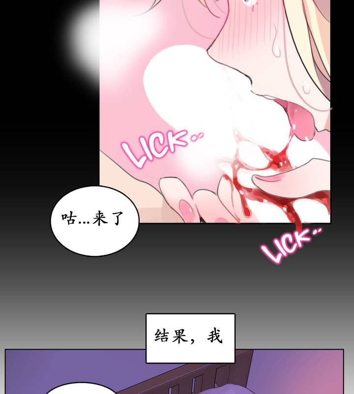 《一個變態的日常生活》漫画 第18話