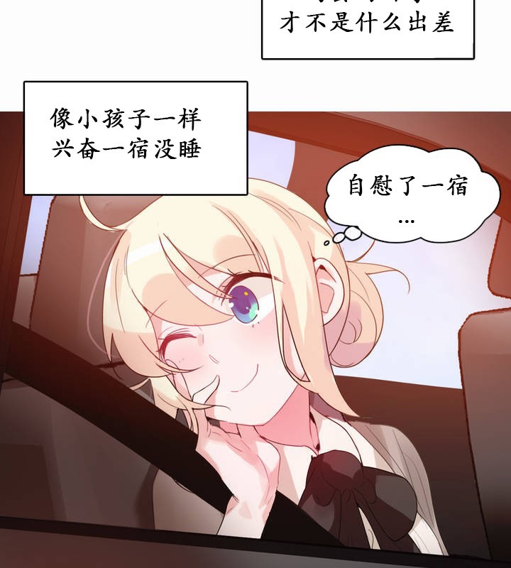 《一個變態的日常生活》漫画 第19話