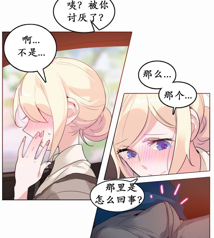 《一個變態的日常生活》漫画 第19話