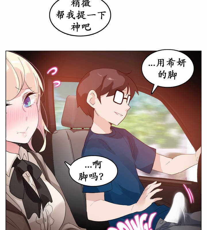 《一個變態的日常生活》漫画 第19話
