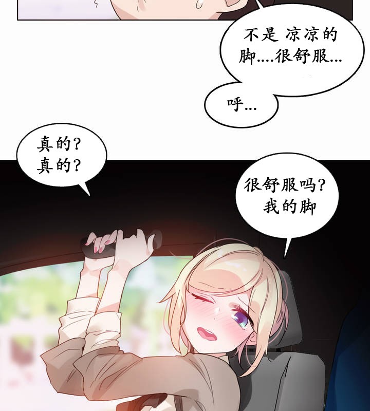 《一個變態的日常生活》漫画 第19話