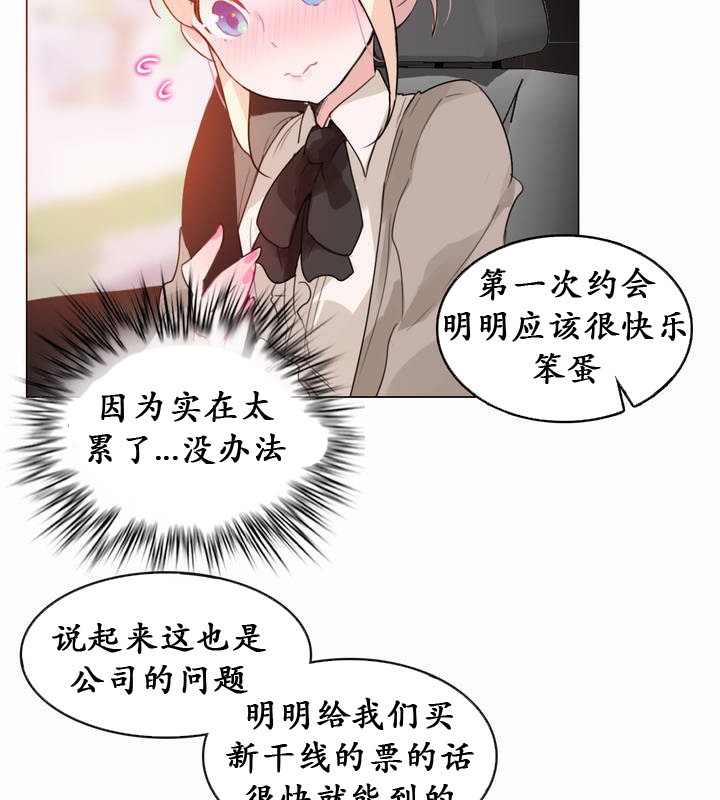 《一個變態的日常生活》漫画 第19話