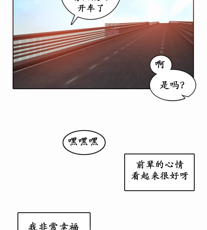 《一個變態的日常生活》漫画 第19話