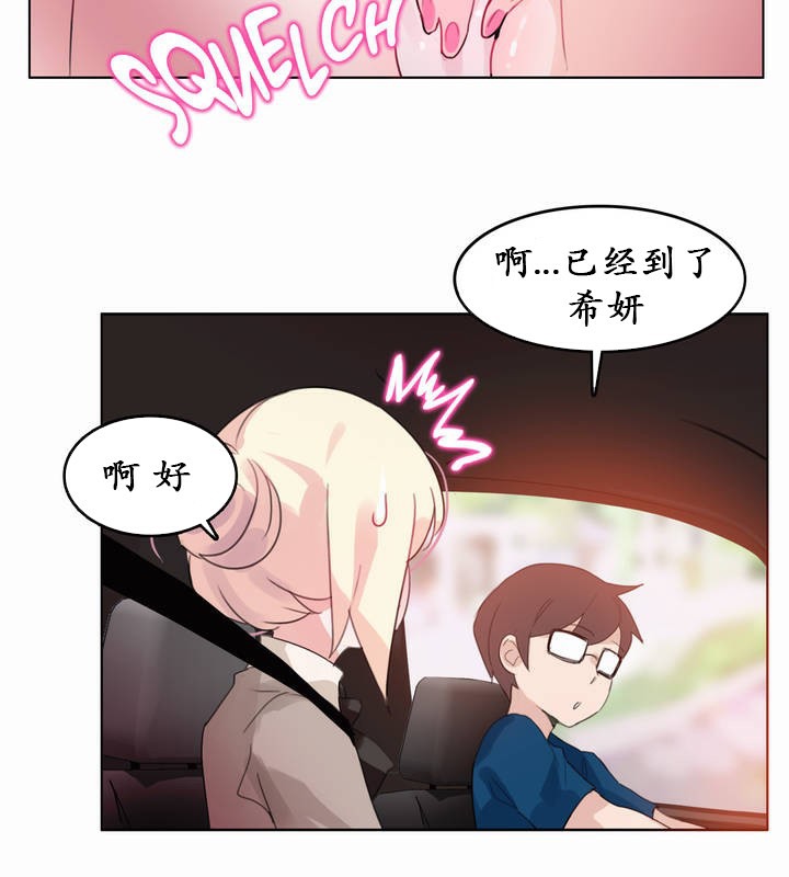 《一個變態的日常生活》漫画 第19話