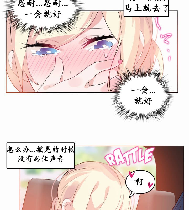 《一個變態的日常生活》漫画 第19話