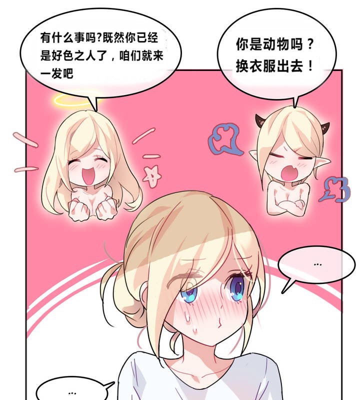 《一個變態的日常生活》漫画 第2話