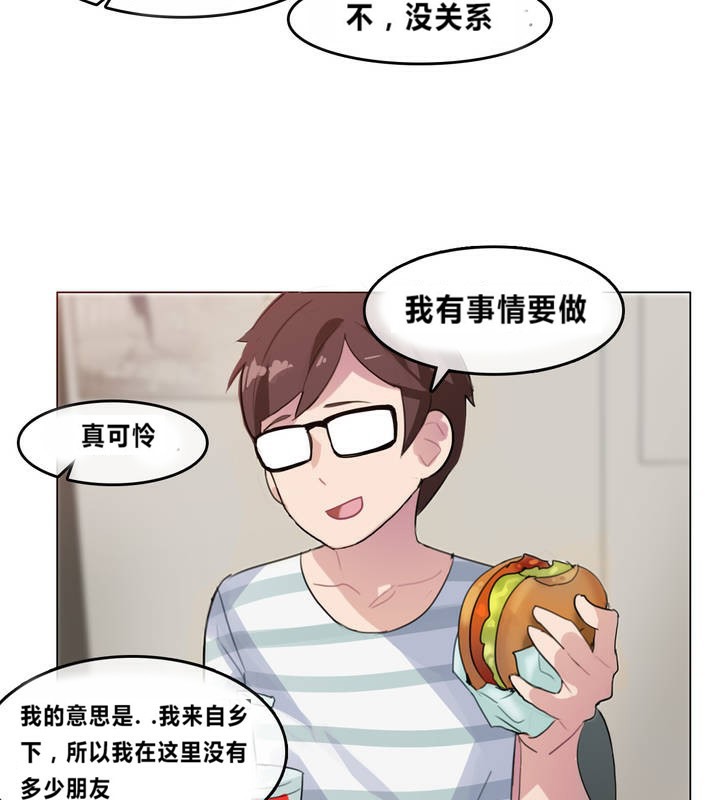 《一個變態的日常生活》漫画 第2話