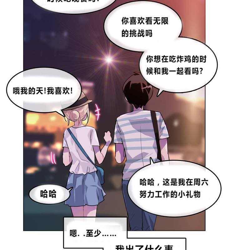 《一個變態的日常生活》漫画 第2話