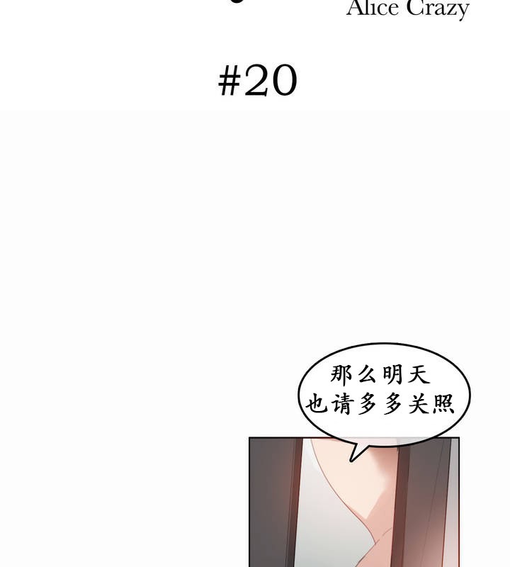 《一個變態的日常生活》漫画 第20話