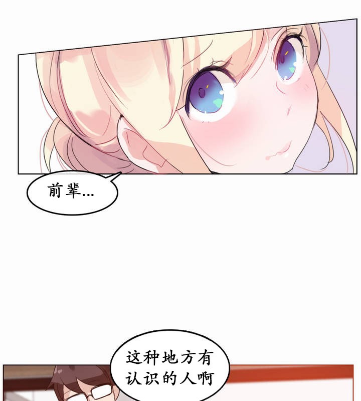 《一個變態的日常生活》漫画 第20話