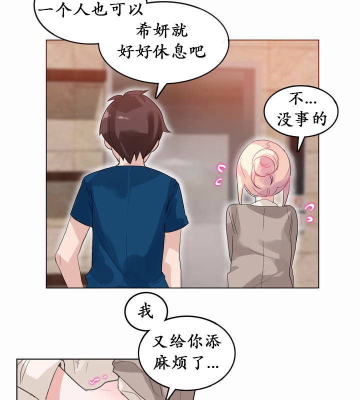 《一個變態的日常生活》漫画 第20話