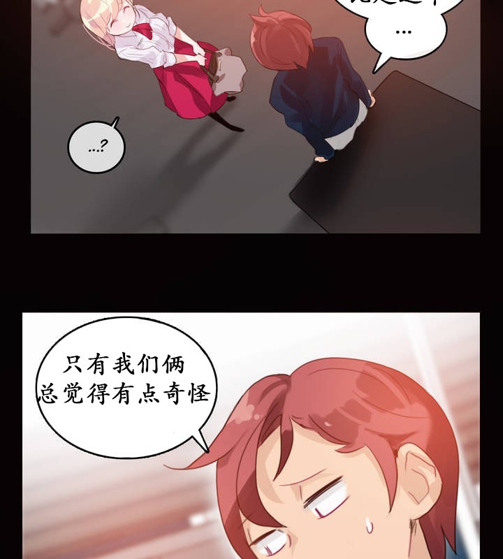 《一個變態的日常生活》漫画 第20話