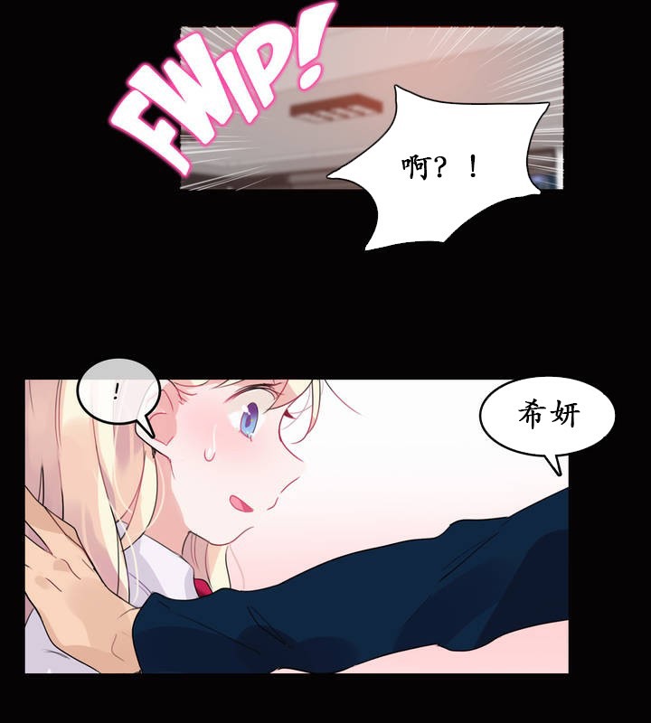 《一個變態的日常生活》漫画 第20話