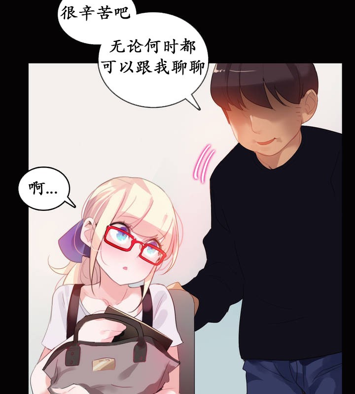 《一個變態的日常生活》漫画 第20話