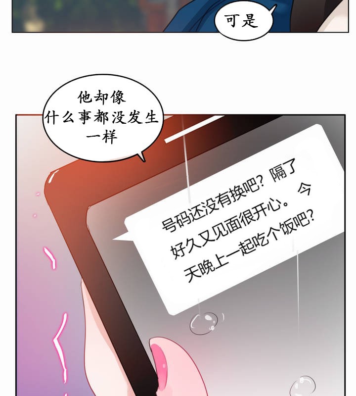 《一個變態的日常生活》漫画 第20話