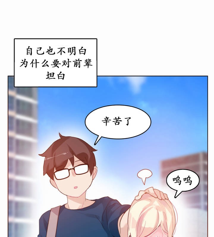 《一個變態的日常生活》漫画 第20話