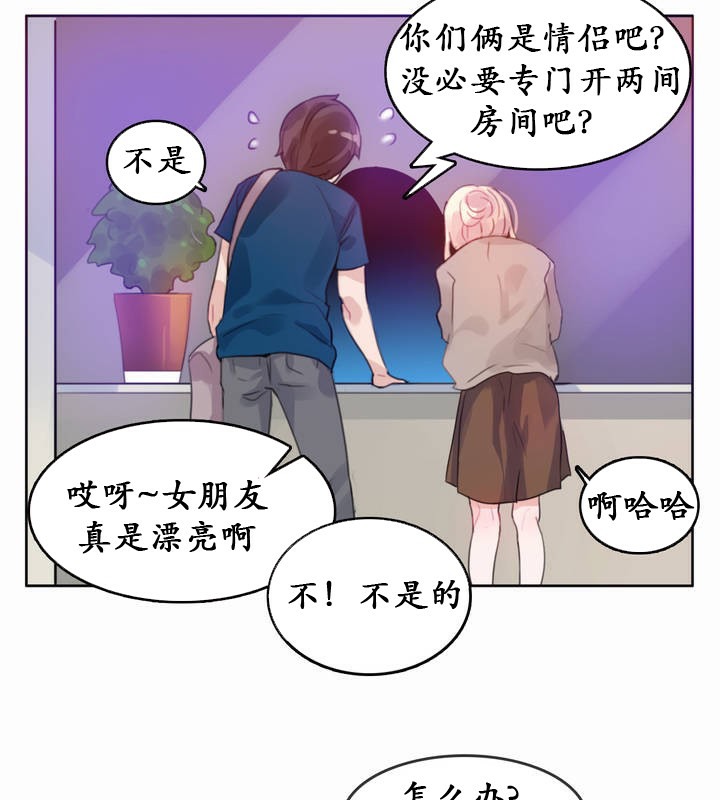 《一個變態的日常生活》漫画 第20話
