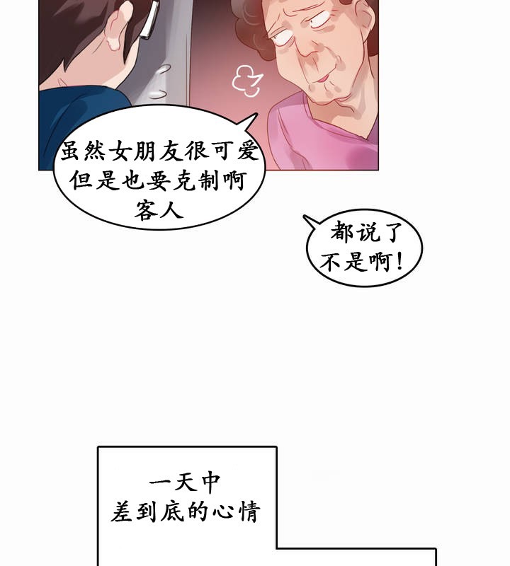 《一個變態的日常生活》漫画 第20話