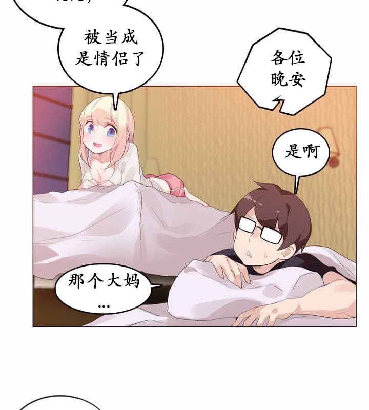 《一個變態的日常生活》漫画 第21話